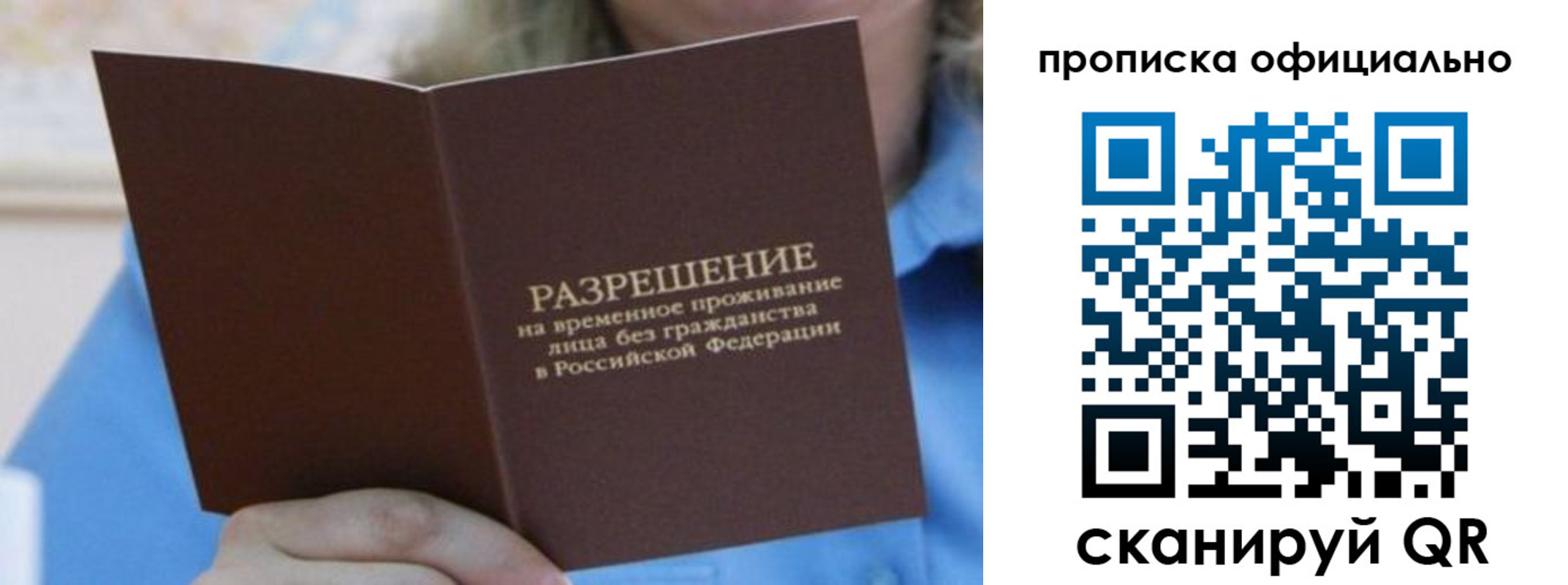 прописка 2025 в Сосновом Бору